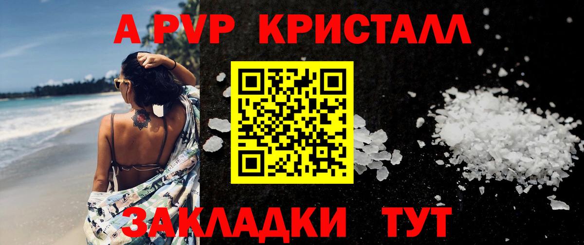 сколько стоит  Вход с VPN  Переславль-Залесский  Alpha-PVP кристаллы  A-PVP Соль  Alpha-PVP кристаллы  Альфа ПВП 