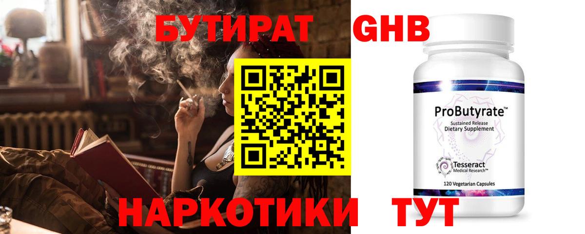 БУТИРАТ бутандиол  Вход с VPN  Переславль-Залесский 