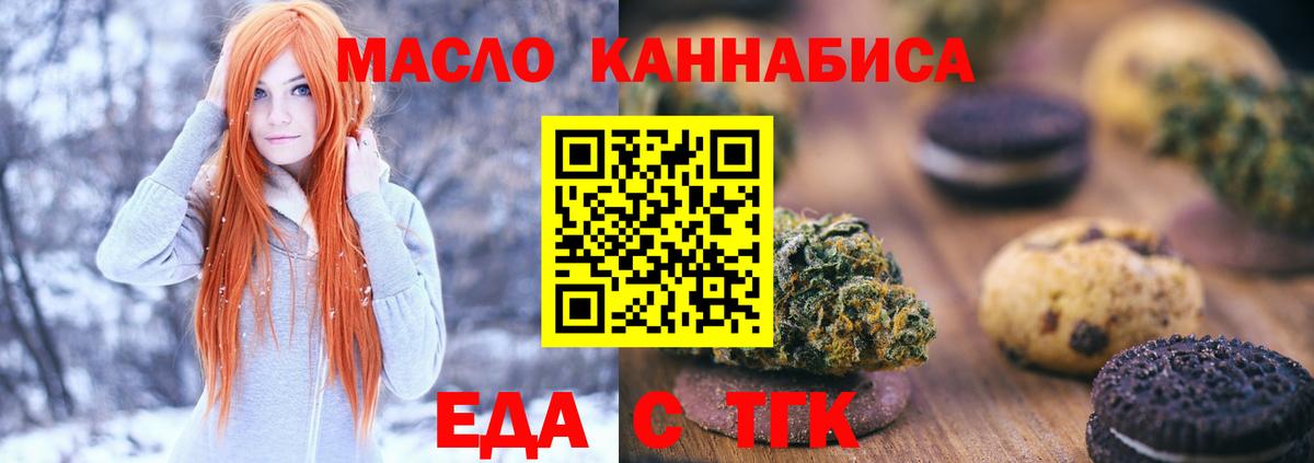Печенье с ТГК марихуана  Вход с VPN  Переславль-Залесский 