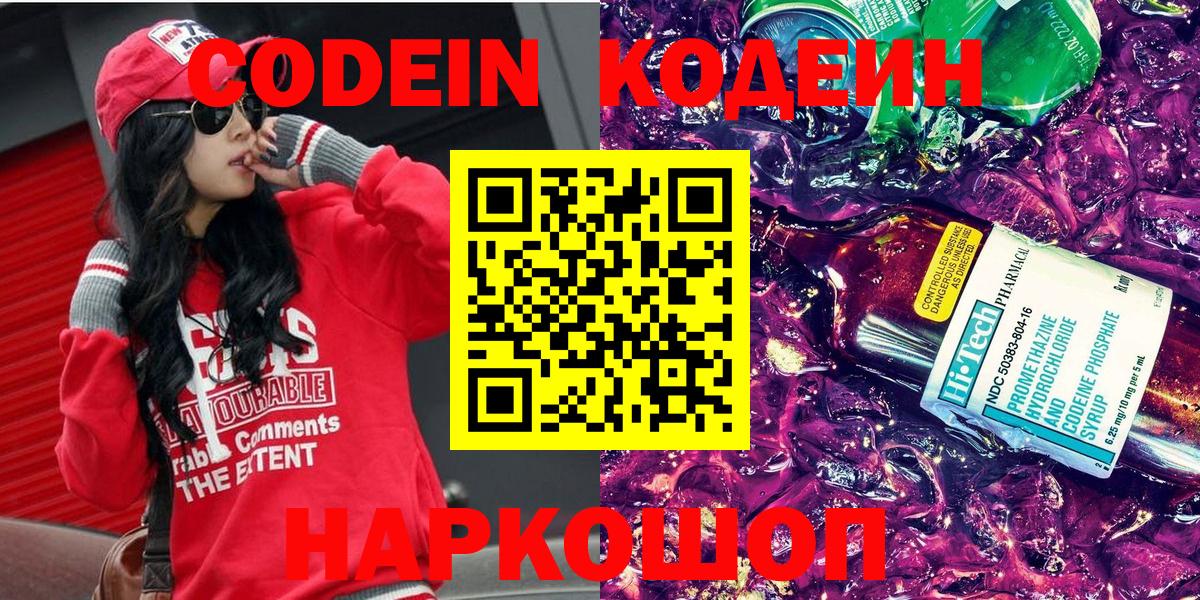 Кодеиновый сироп Lean напиток Lean (лин) Переславль-Залесский