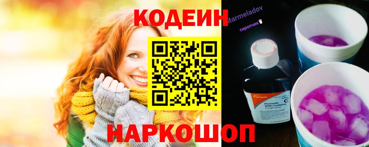 Кодеиновый сироп Lean Purple Drank  Вход с VPN  Переславль-Залесский  Codein напиток Lean (лин) 
