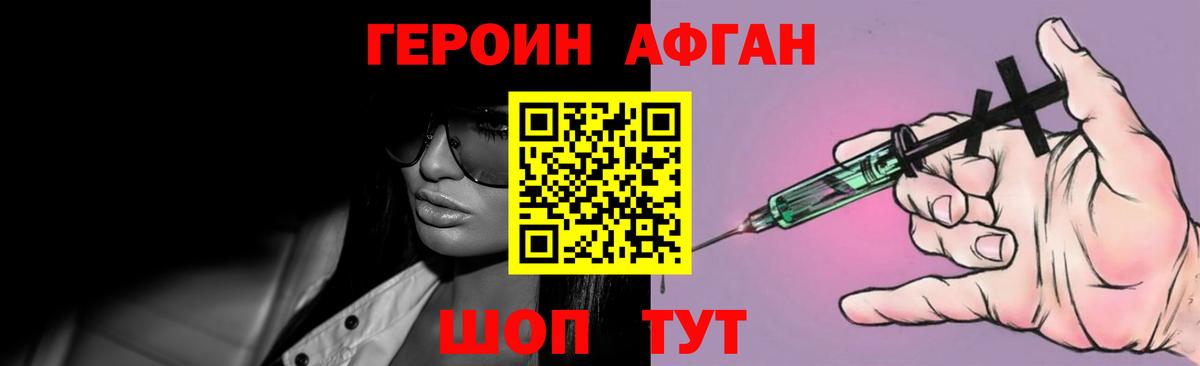 ГЕРОИН  Героин Афган  Вход с VPN  Переславль-Залесский 