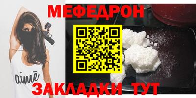 мяу мяу кристалл Краснодар