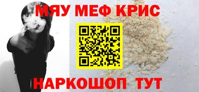 мяу мяу кристалл Краснодар